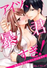 Reading Manga Aitsu Boukun Sugi Tannin no Gikei kara Fushidara na Shirei
