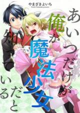 Reading Manga Aitsu Dakega Ore Ga Mahoushoujo Dato Shitteiru