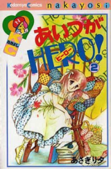 Reading Manga Aitsu ga Hero!