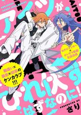 Reading Manga Aitsu ga Hirefusu Hazunanoni!