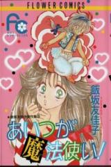 Reading Manga Aitsu ga Mahoutsukai!