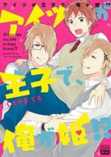 Reading Manga Aitsu ga Ouji de, Ore ga Hime!?