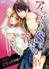 Reading Manga Aitsu ga watashi o Doesu ni Kanri Suru