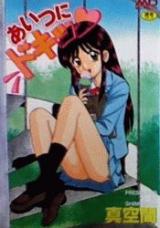 Reading Manga Aitsu ni Doki