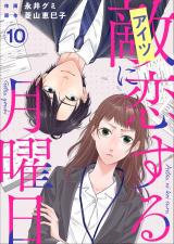 Reading Manga Aitsu ni Koi Suru Getsuyoubi