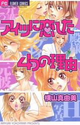 Reading Manga Aitsu ni Koishita Yottsu no Wake