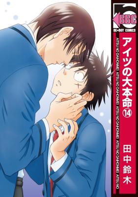 Reading Manga Aitsu no Daihonmei