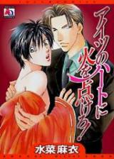 Reading Manga Aitsu no Heart ni Hi wo Tsukero!