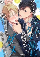 Reading Manga Aitsu no Honne ga Dadamore Sugite, Ore wa Mou dame Kamoshirenai