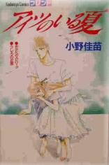 Reading Manga Aitsu no Iru Natsu