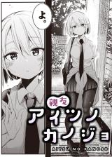 Reading Manga Aitsu no Kanojo (Pre-serialization)