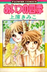 Reading Manga Aitsu no Shiki