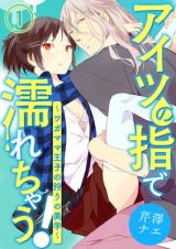 Reading Manga Aitsu no Yubi de Nurechau! Wagamama Ouji no Kari no Bigaku