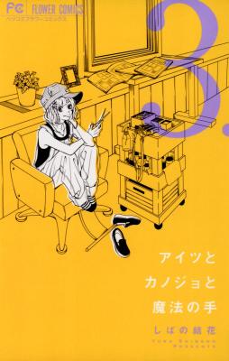 Reading Manga Aitsu to Kanojo to Mahou no Te