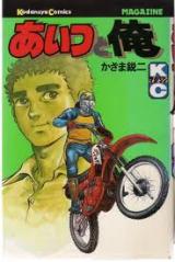 Reading Manga Aitsu to Ore