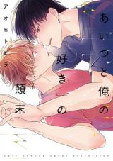 Reading Manga Aitsu to Ore no "Suki" no Tenmatsu