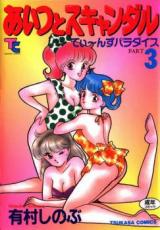 Reading Manga Aitsu to Scandal