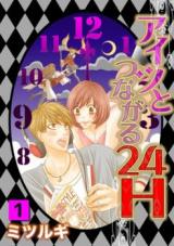 Reading Manga Aitsu to Tsunagaru 24-ji