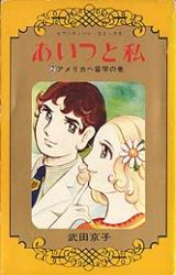 Reading Manga Aitsu to Watashi