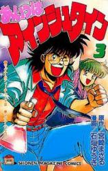 Reading Manga Aitsu wa Einsteinian