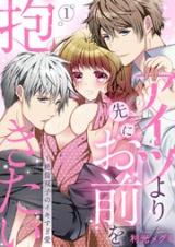 Reading Manga Aitsu Yori Saki ni Omae wo Dakitai - Zetsurin Futago no Ikisugi Ai
