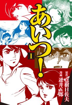 Reading Manga Aitsu!