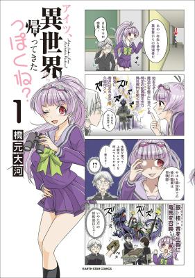 Reading Manga Aitsu, Isekai kara Kaettekita Ppokune?