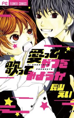 Reading Manga Aitte Yatsu wo Utatte Miyouka