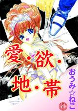 Reading Manga Aiyoku Chitai