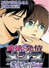 Reading Manga Aiyoku Hatsujou Mens Aigan Lehman