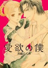 Reading Manga Aiyoku no Boku