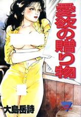 Reading Manga Aiyoku no Okurimono