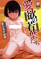 Reading Manga Aiyoku no Wakabatachi