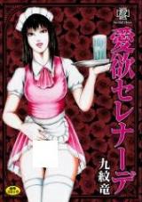 Reading Manga Aiyoku Serenade