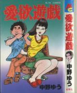 Reading Manga Aiyoku Yuugi