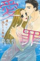 Reading Manga Aizai - Unmei ni Oboreta Ningyohime