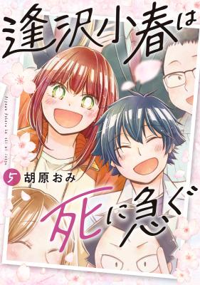 Reading Manga Aizawa Koharu wa Shi ni Isogu