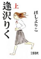 Reading Manga Aizawa Riku