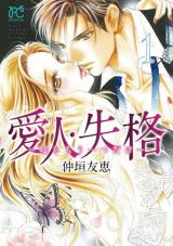 Reading Manga Aizin Shikkaku