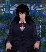 Reading Manga Aizome (ROJIURA JACK)