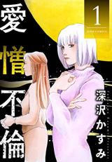 Reading Manga Aizou Furin