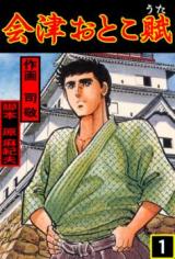 Reading Manga Aizu Otoko Uta