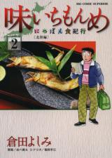 Reading Manga Aji Ichimonme - Nippon Shoku Kikou