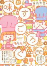 Reading Manga Aji Sugoroku