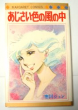 Reading Manga Ajisai Iro no Kaze no Naka