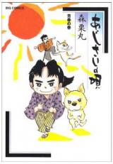 Reading Manga Ajisai no Uta