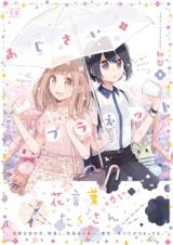 Reading Manga Ajisai Planet