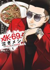 Reading Manga AK-69 no Naki Meshi