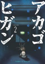 Reading Manga Aka Gohigan