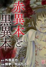 Reading Manga Aka Ihon to Kuro Ihon